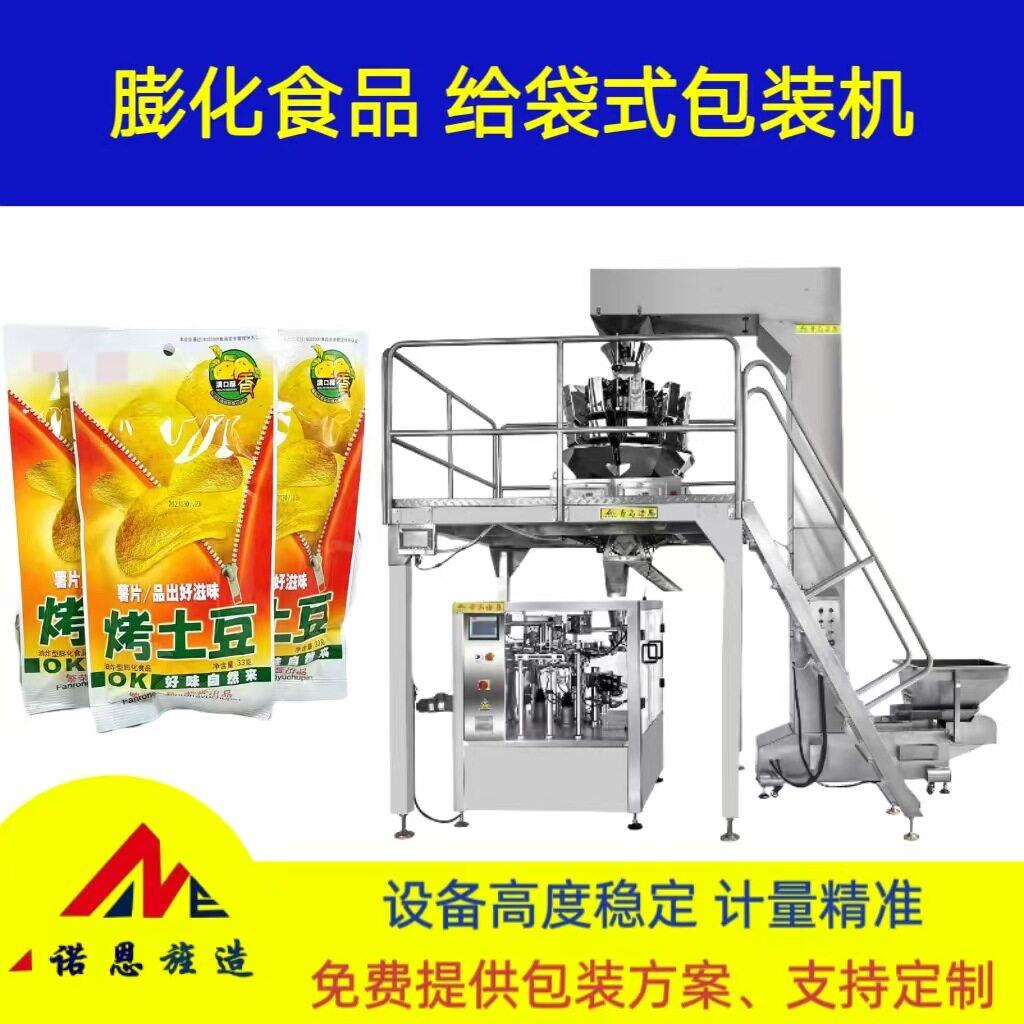 膨化食品锅巴薯片自动称重给袋式包装机年货坚果炒货多功能分装机