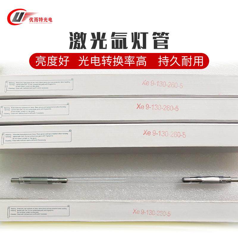 厂家激光氙灯管激光灯管激光管激光电源激光设备配件腔体
