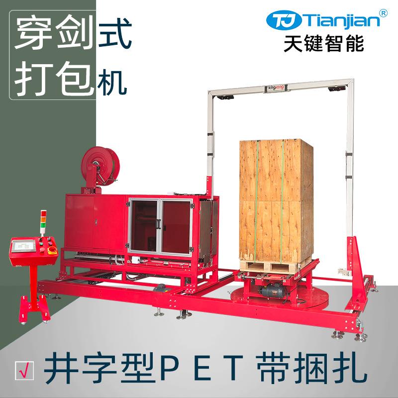 全自动穿箭打包机栈板侧式穿剑打包机捆扎机卡板托盘穿剑式打包机