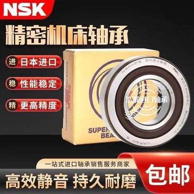 NSK精密配对轴承 7900 7901 7902 7903 7904 7905 7906CTYNSULP4
