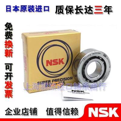 进口NSK 760204 TN1 P4 DB 丝杠轴承 配对P4级 数控机床主轴