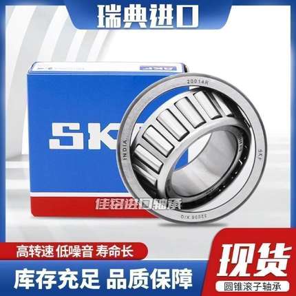 进口SKF圆锥滚子轴承33217 33218 33219 33220 33221 33222 X/Q