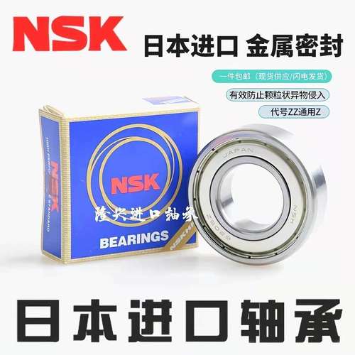 日本NSK进口高速电机轴承16007 16008 16009 16010 16011 16012ZZ