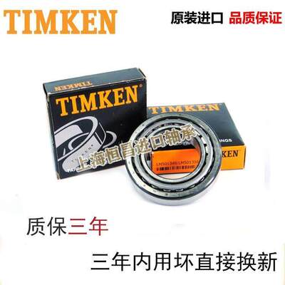 进口TIMKEN轴承 LM241149-LM241110尺寸203.2X276.225X42.862