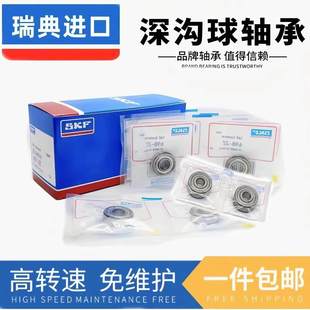 686 687 688 SKF进口高转速轴承小683 685 689 2RSHC3 684
