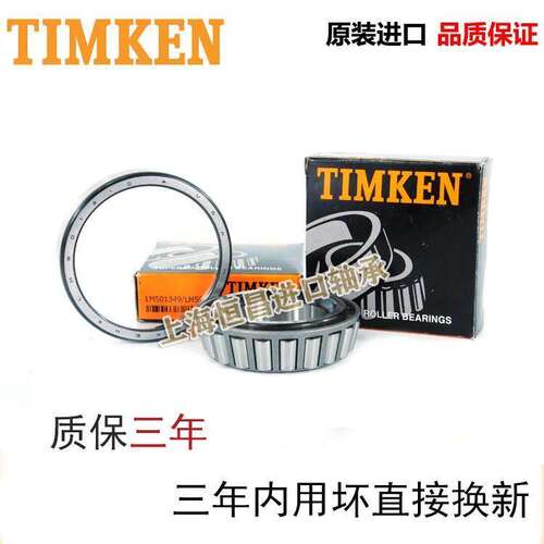 进口 TIMKEN 铁姆肯轴承 JM736149-JM736110 尺寸 180X250X47
