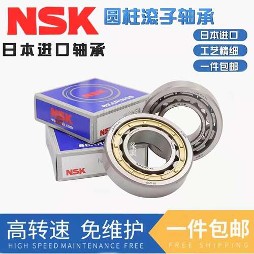日本进口NSK圆柱滚子轴承NJ NU1009 1010 1011 1012 1013 1014EMW