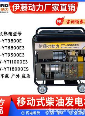 伊藤动力1kw18千瓦等功机率移动便携式柴5油发电车载式3kw柴油YT1
