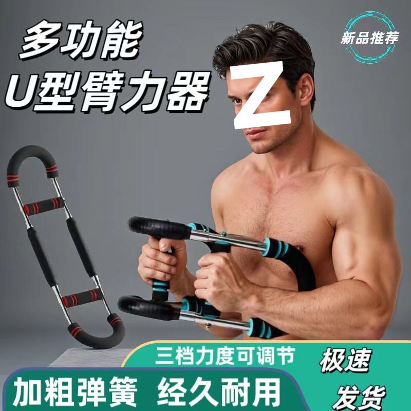 U型可调力臂力器家用练胸臂