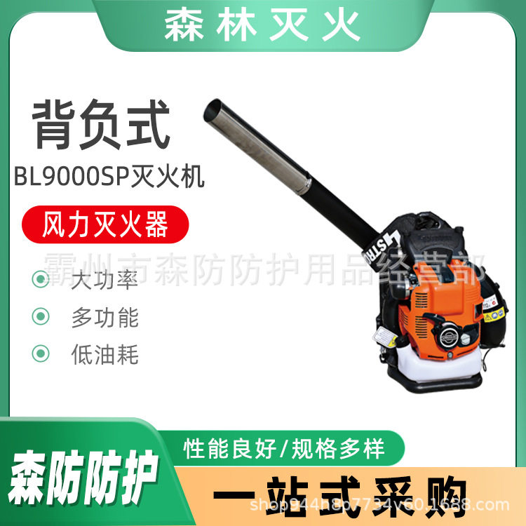 森林落叶背负风力灭火吹雪机