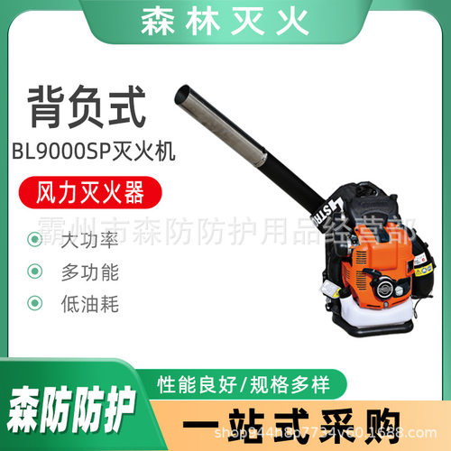 森林落叶背负风力灭火吹雪机