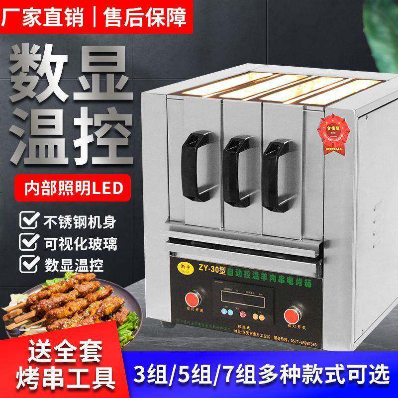 机电烤串屉商用无烧烤炉烤串机电烤箱商614用电烤炉烤烟串机抽式