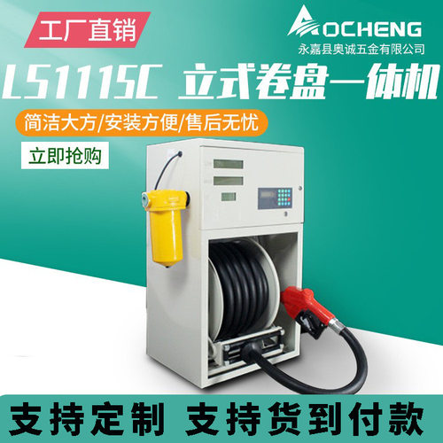 奥诚立式卷盘全自动大流量加油机