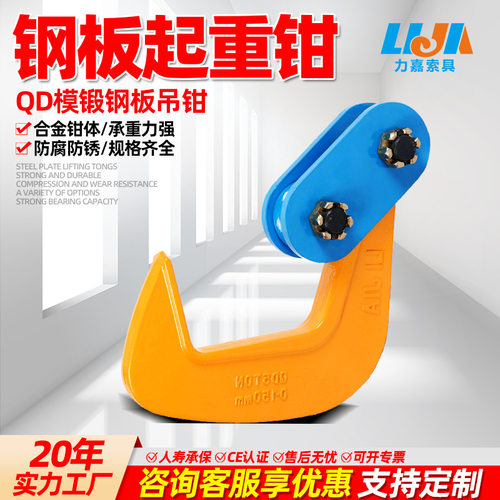 QD模锻钢板起重钳耐磨防脱