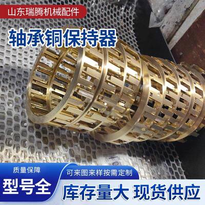 厂家生M产端圆柱RQB滚子轴保承铜持器NJ319E1H.高77轴承铜保持器