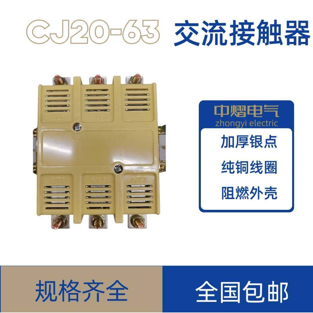 上海人ZCJ0民-160JZ/AC380V2202VAC交流接触器CBAFJ20-250J节能静