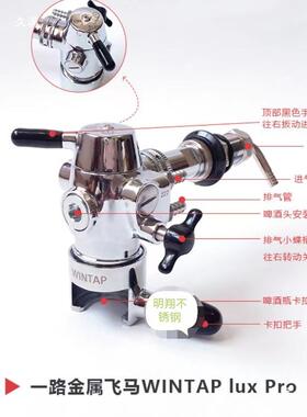 WI精NTAP酿啤酒泡飞马消泡器等压灌装机打器灌瓶器KFT沫酒头消酒