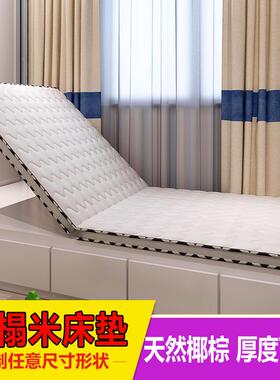 V8榻米床垫定制尺寸定做椰棕折叠订做定OUM制床垫塌塌米榻垫子炕