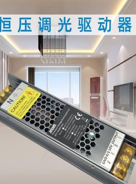 LED灯带灯条灯箱恒压调光开关电源驱动0-SNH1V4可控硅DA0LI双1色2