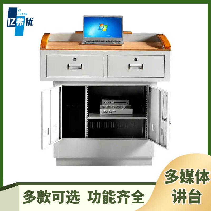 多媒体讲台多功能教师讲桌钢制会议室演讲台学校教室发言台班班通