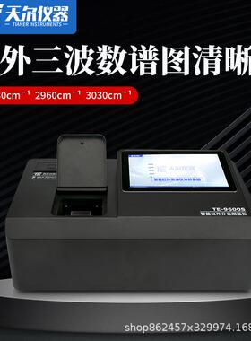 智能红外分光测油仪验实中室红外度测CEV水油天尔TE-96光00厂家