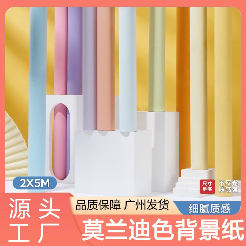 2*5M加厚不反光摄影背景纸