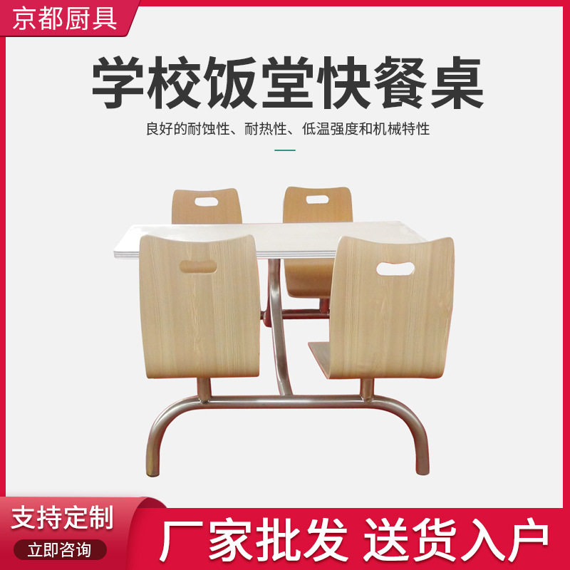 不锈钢连体靠背四人餐桌椅