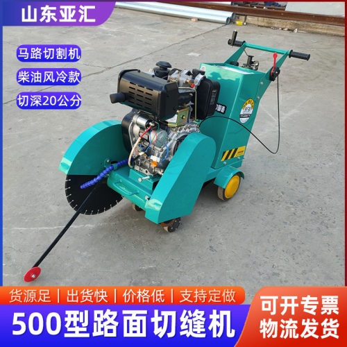 柴油汽油混凝土马路切割机