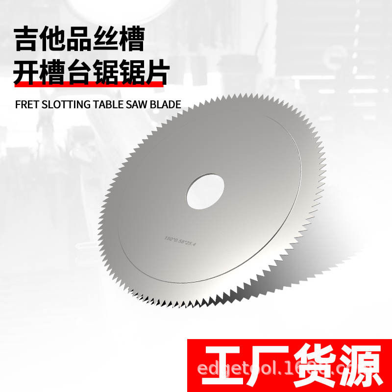吉他品丝槽开槽台锯锯片0.58mm