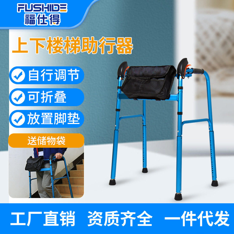 福仕得上下楼爬坡折叠助行器