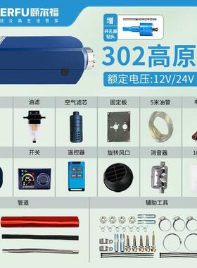 柴2暖驻车DS302加热器柴油取暖货v车房车用暖风机载制车热412V柴