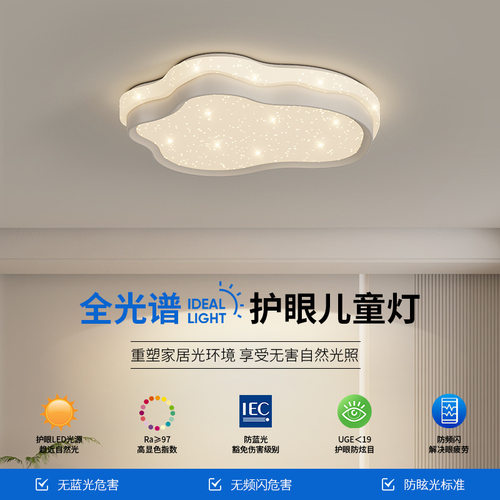 奶油风云朵吸顶灯全光谱护眼卧室灯2025年新款年轻人主卧房间灯具