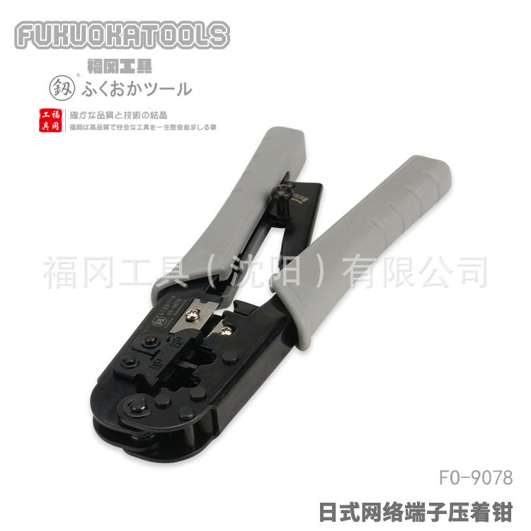 福冈工具 釼 网络端子压着钳 8极8芯 6极6芯 两用