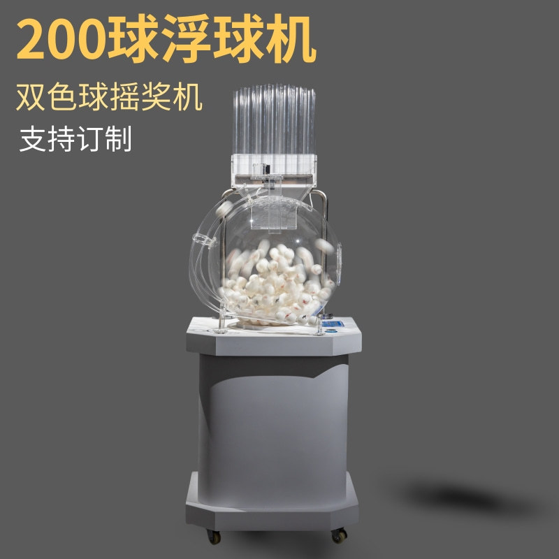 广州白色双色球摇奖机
