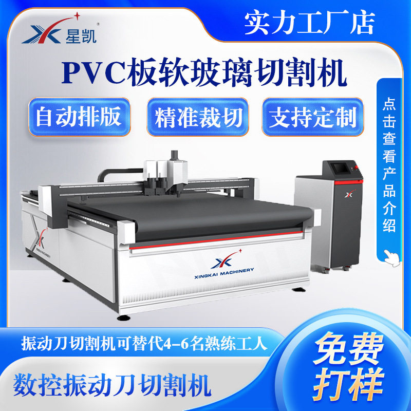 软玻璃PVC桌布自动下料裁剪机