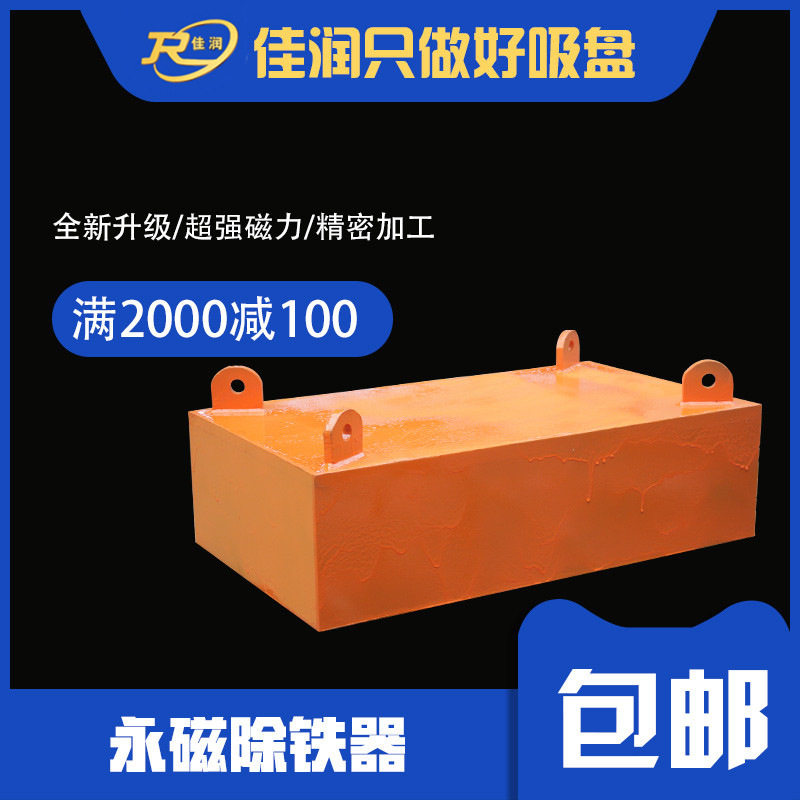 永磁除铁器高磁力吸盘传送带用
