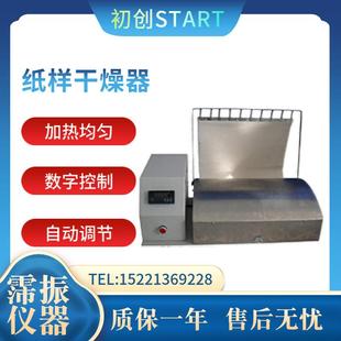 初NUC创检机电CHGZ温 02纸样干燥器数字度控制可时长间加热材