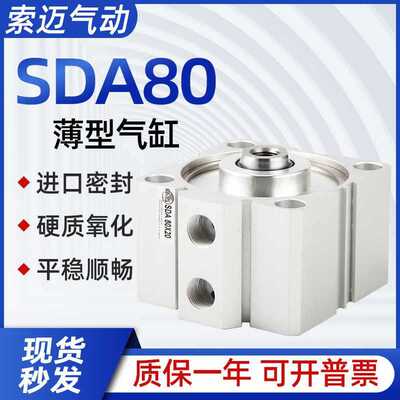 SDA80大推力薄型气缸带磁外牙