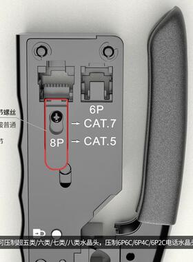 七用头类尾夹水晶头专程网线钳工级CN-87108网线连接压接钳