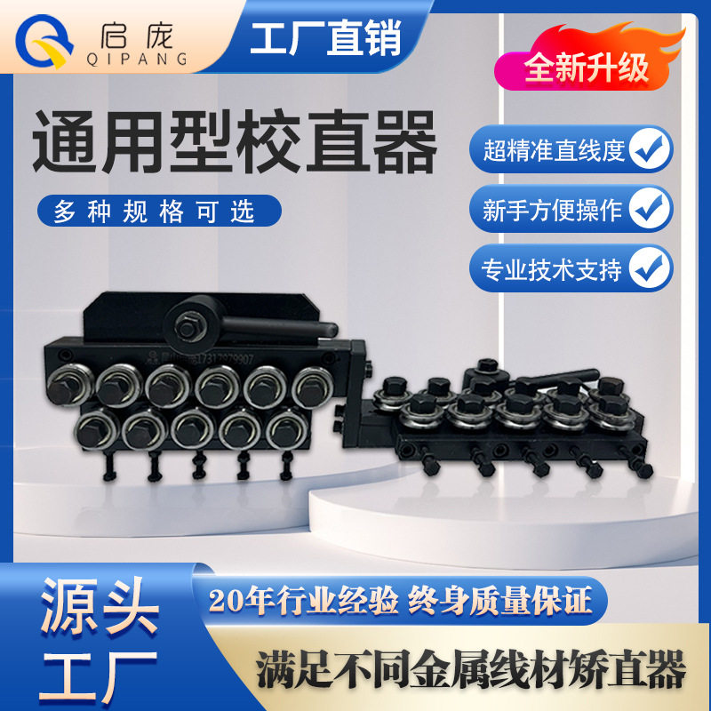 实心金属丝鼻梁条矫直机