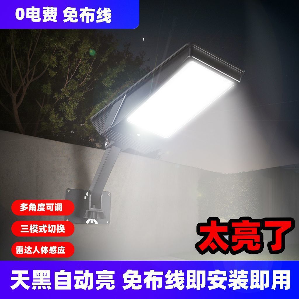 太阳能人体感应防水超亮户外壁灯