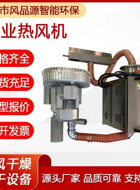 热风机业热工风烘干加热热DIJ品纺织烘干定型温度控制大风量热风