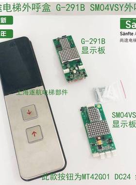 蒂森尚途外盒途G291BSXQY尚0M.4VS/Y外呼盒显示板按钮整呼套原厂