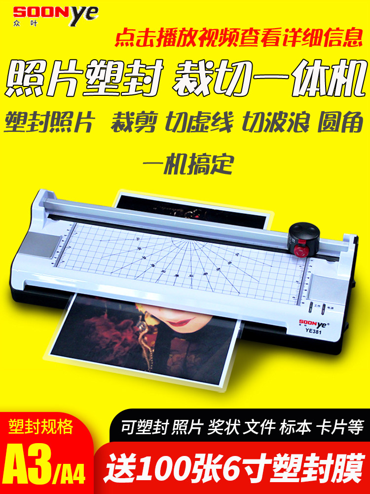 众叶YE381塑封机A3/A4相片家用