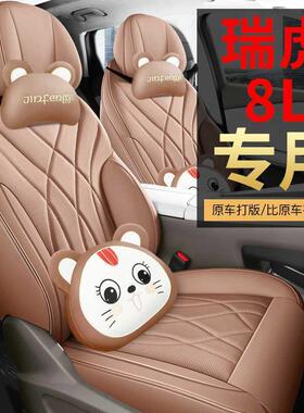 奇瑞瑞虎8L专用汽包车座套五七座全围四季通GVG用款汽车座垫座坐