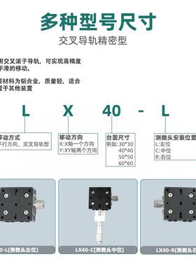EYD轴精密位移平台LX30/40X/60/滚80/90/12手动5交叉子移动微调滑