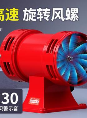 业家MS-49022XLQ0v防厂空警马达报器大分贝风螺马达警报器工防护