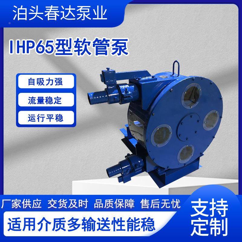 现货沙软管压泵IHP软型管泵443蠕动泵抽粪泵纸浆蜡油挤泥浆泥泵