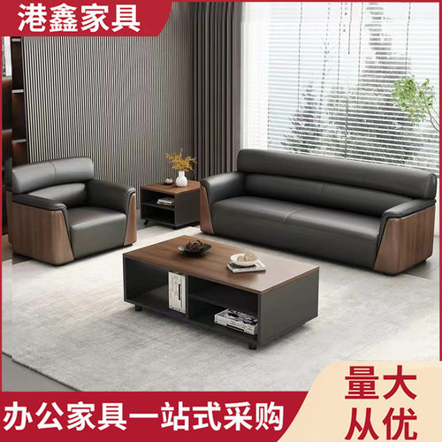 办公室沙发茶几组合简约现代商务真皮办公沙发会客室贵宾区接待室