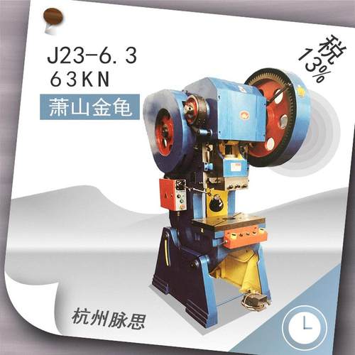 /含税13%/萧山金龟开式压力机J23-6.3带气缸